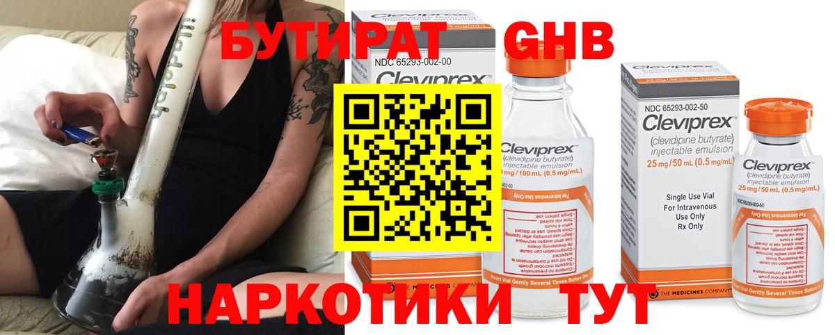 Бутират 1.4BDO  Вход с VPN  Кувандык 