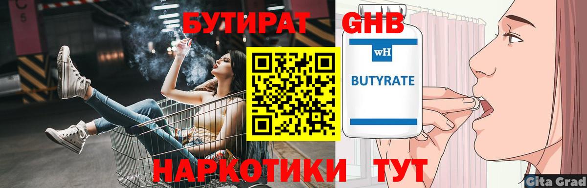 Бутират BDO 33% Кувандык
