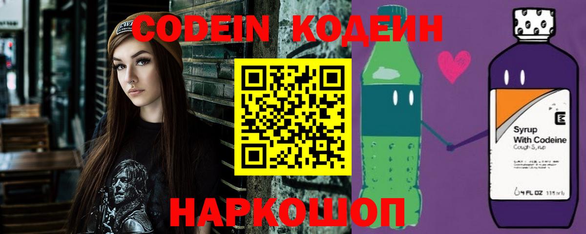 Codein Purple Drank Кувандык