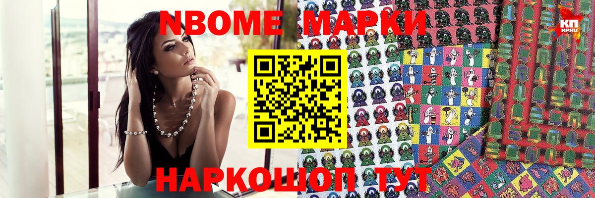 Марки NBOMe 1,8мг Кувандык
