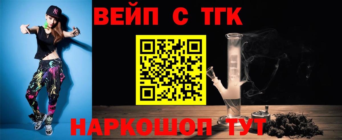 ТГК вейп с тгк Кувандык